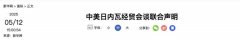 中美最终加征多少关税？降了多少？Deepseek帮我们做了分析