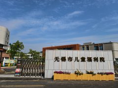 华邦世捷党支部与工会联合组织开展无锡市儿童福利院“开放日